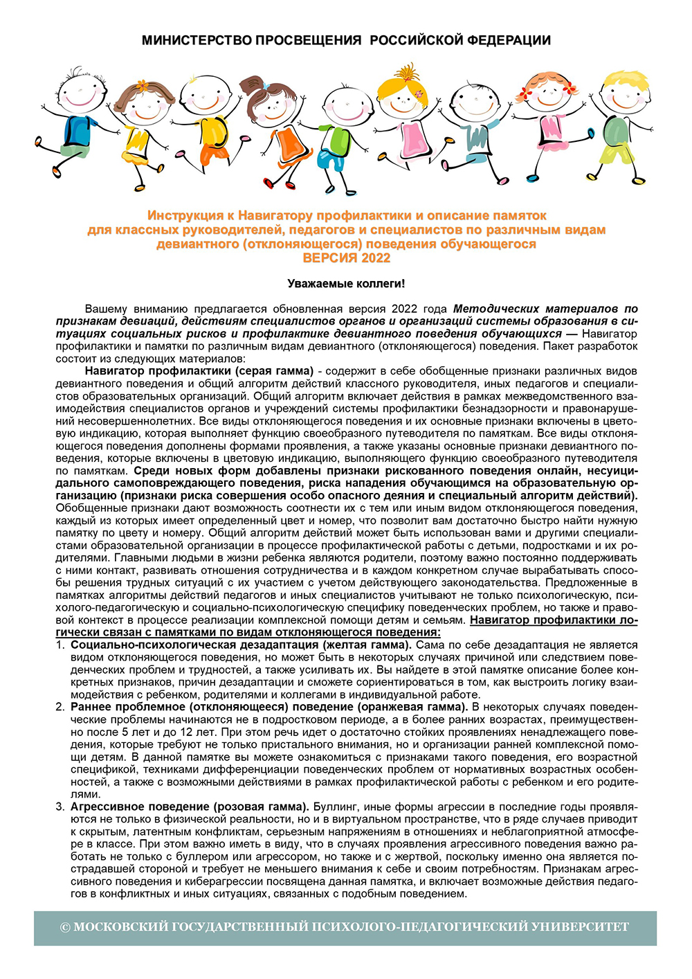 Навигатор профилактики девиантного поведения — МАОУ Усениновская СОШ